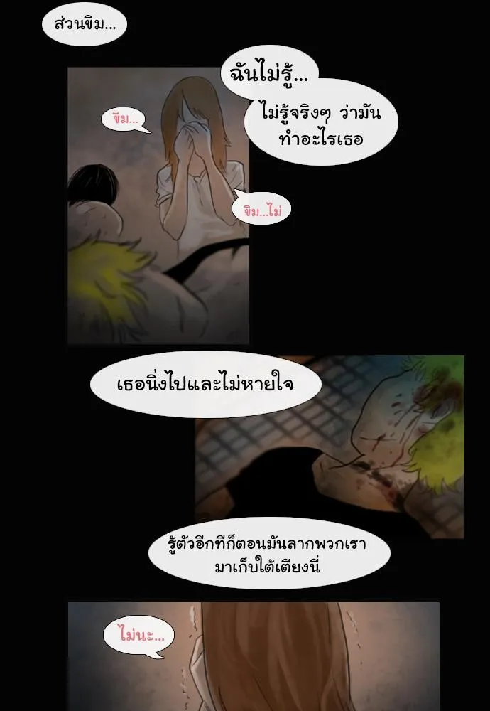 Bad Time Stories - หน้า 30