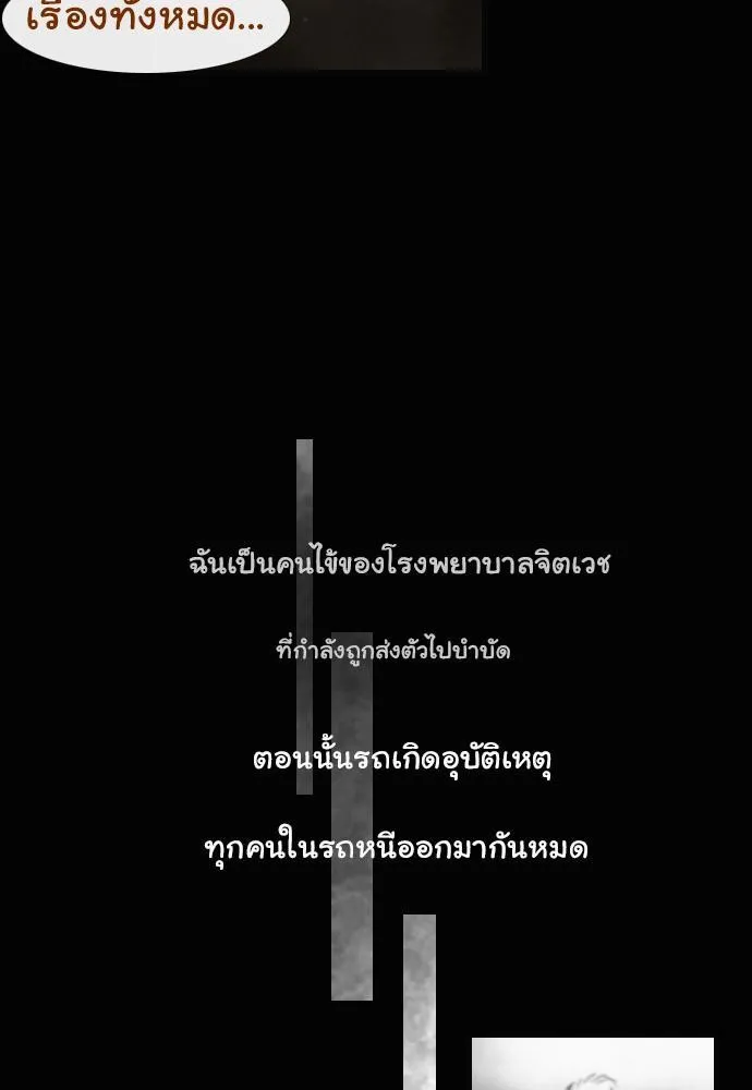 Bad Time Stories - หน้า 36