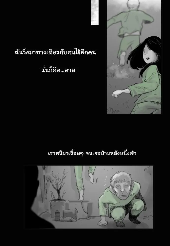 Bad Time Stories - หน้า 37