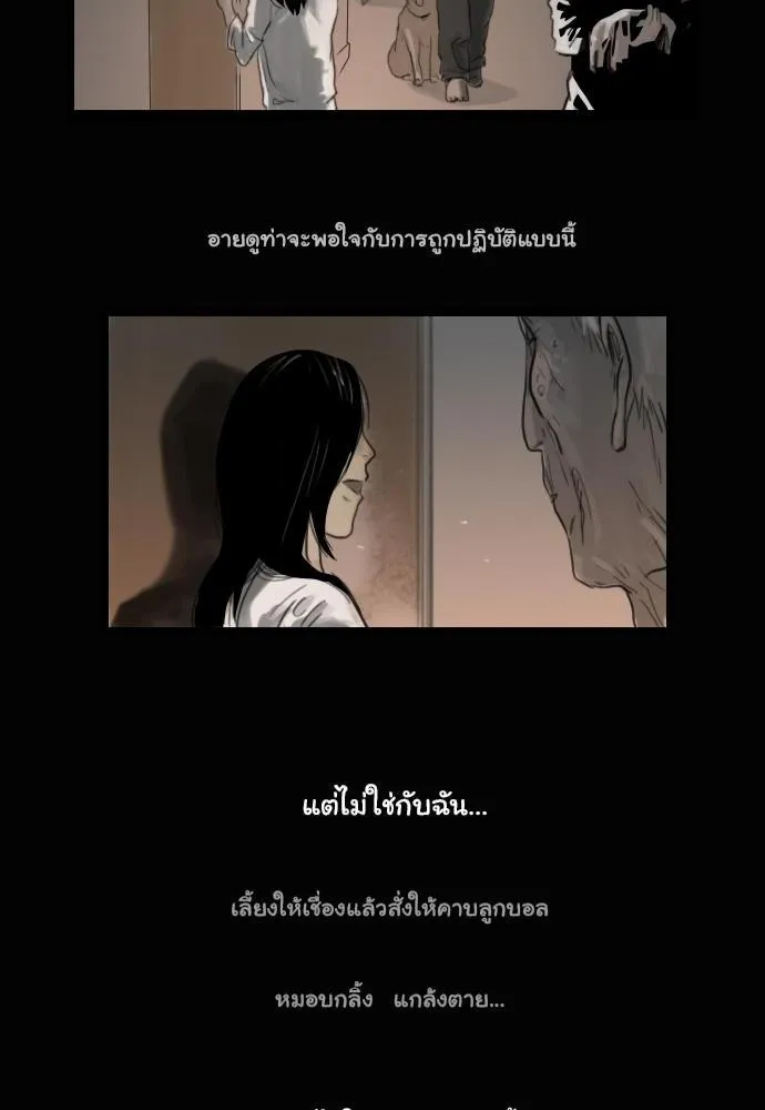 Bad Time Stories - หน้า 41