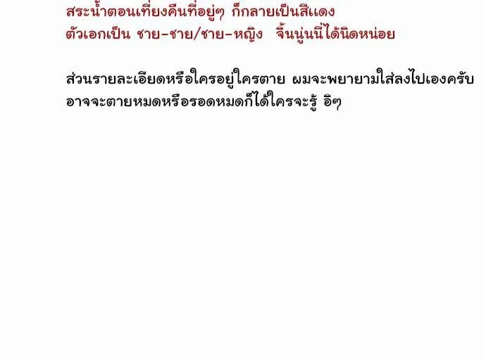 Bad Time Stories - หน้า 58