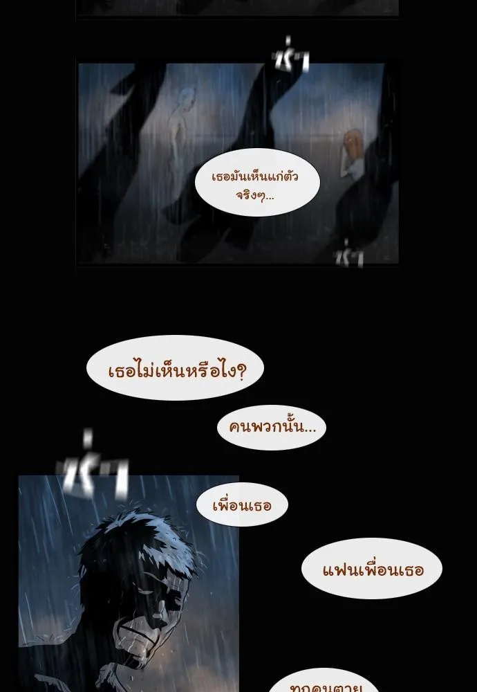 Bad Time Stories - หน้า 26