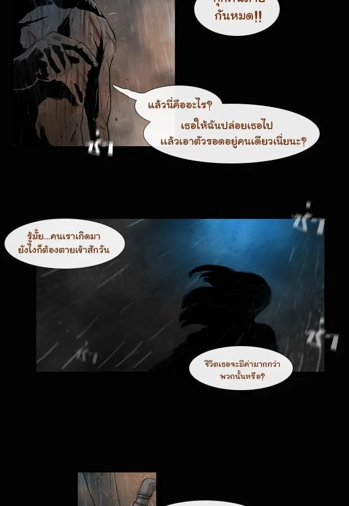 Bad Time Stories - หน้า 27