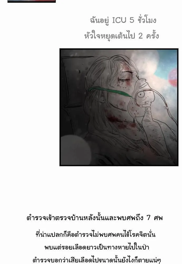 Bad Time Stories - หน้า 33