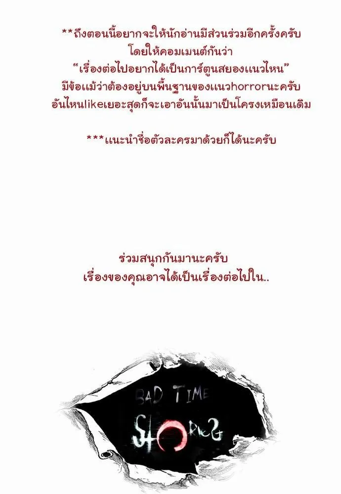 Bad Time Stories - หน้า 47