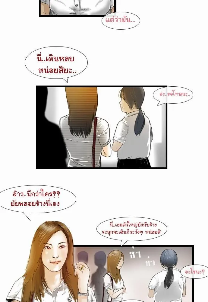 Bad Time Stories - หน้า 11