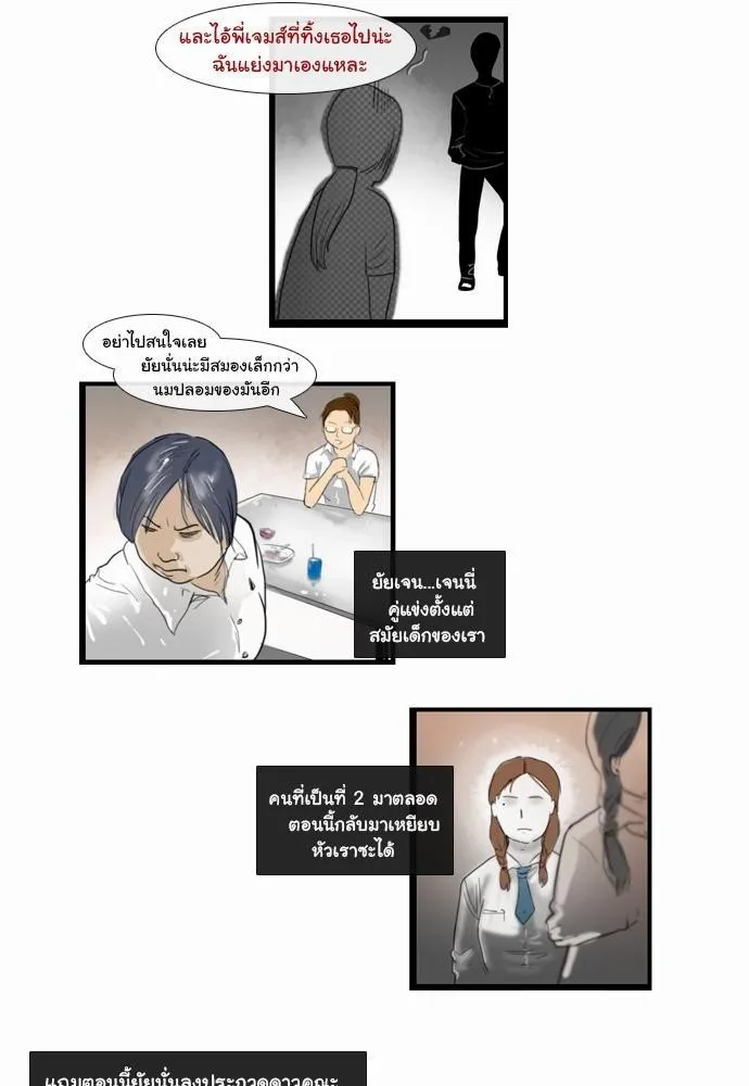 Bad Time Stories - หน้า 13