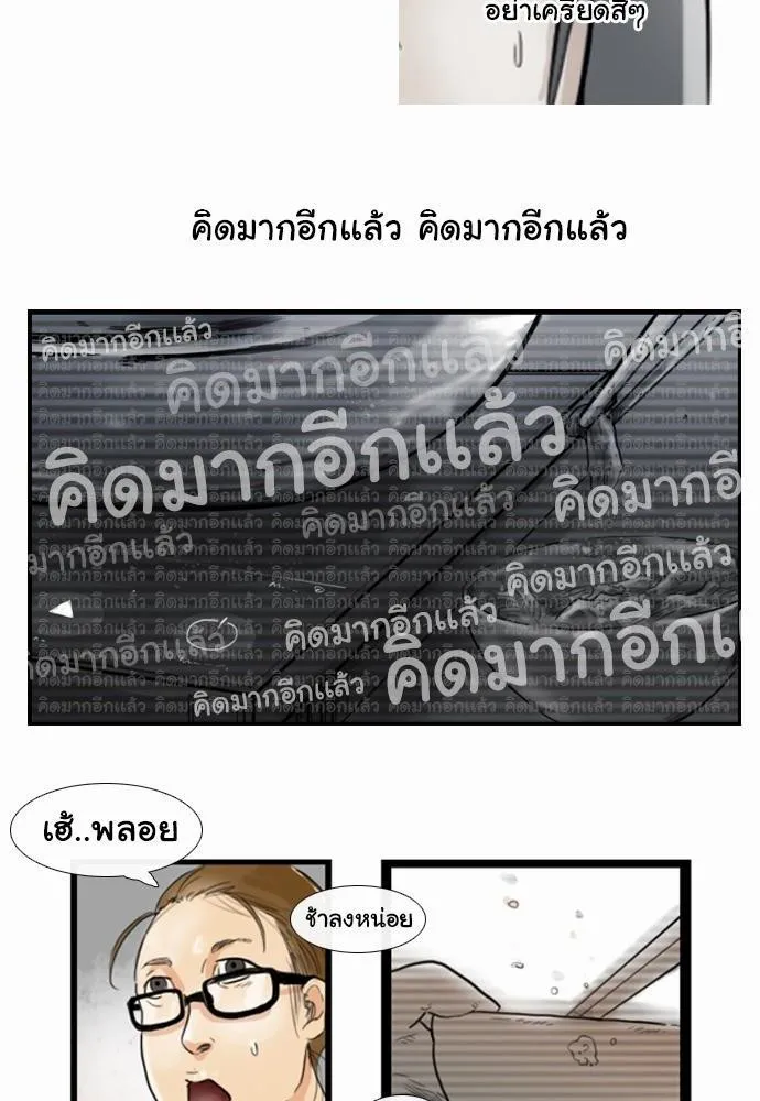 Bad Time Stories - หน้า 11