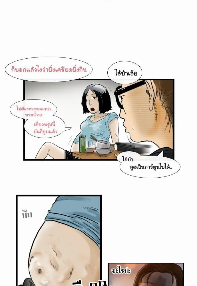 Bad Time Stories - หน้า 13