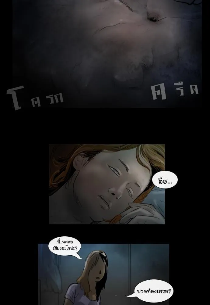 Bad Time Stories - หน้า 17