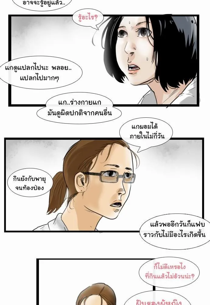 Bad Time Stories - หน้า 23