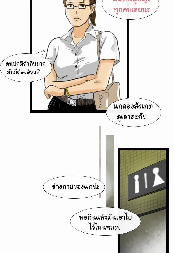 Bad Time Stories - หน้า 24