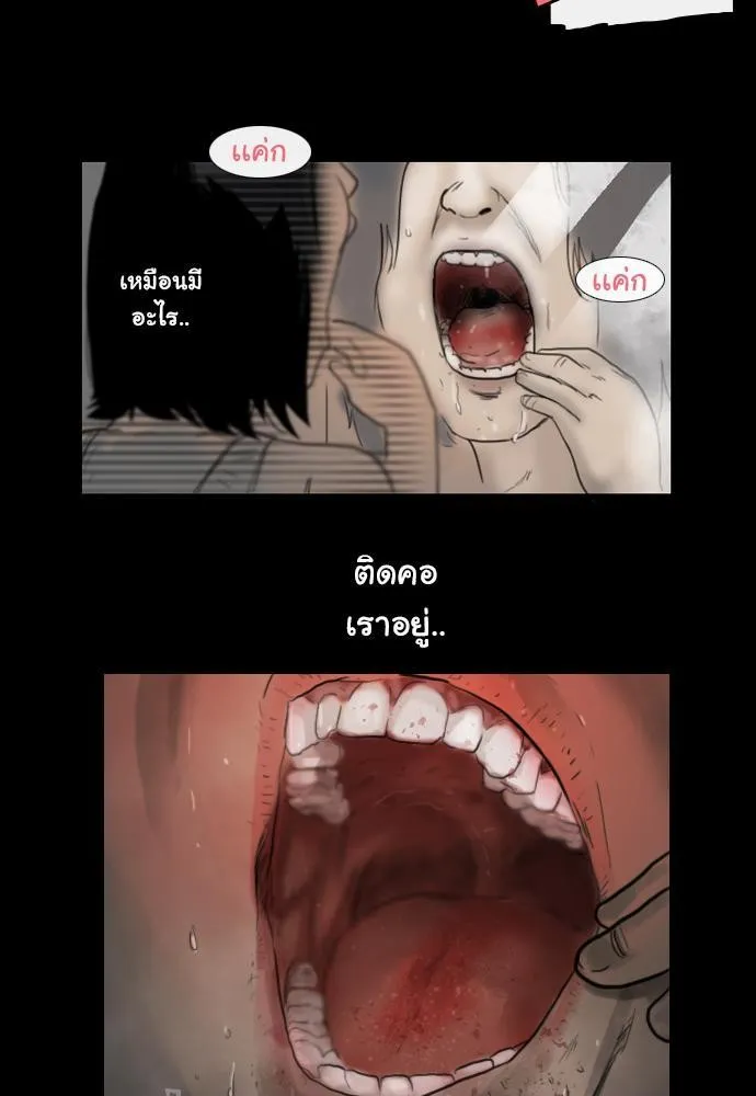 Bad Time Stories - หน้า 34