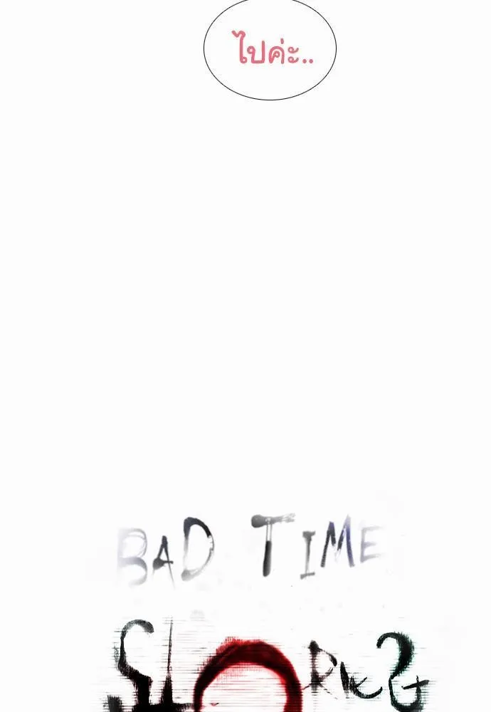 Bad Time Stories - หน้า 4