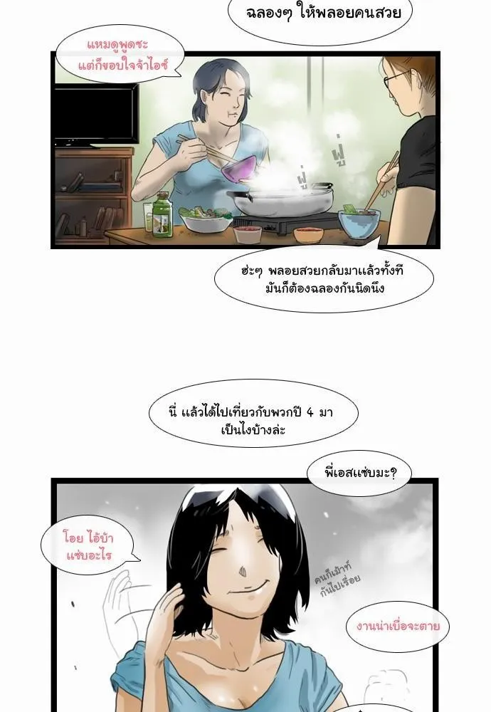 Bad Time Stories - หน้า 7