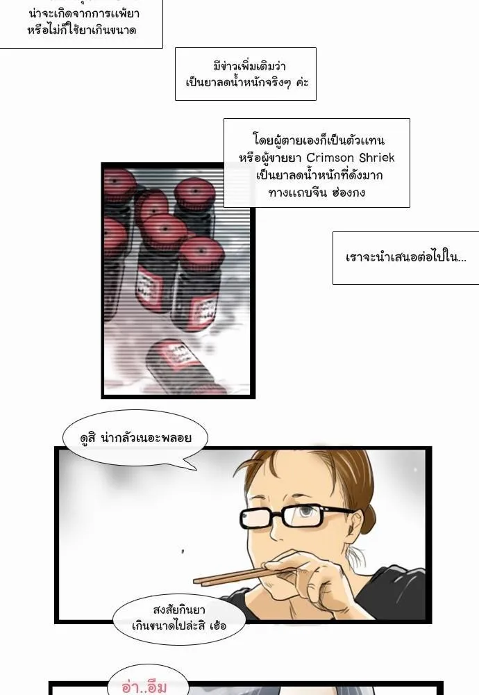 Bad Time Stories - หน้า 9