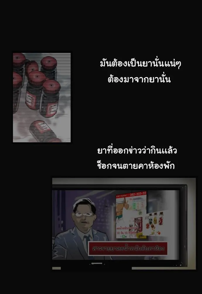 Bad Time Stories - หน้า 12