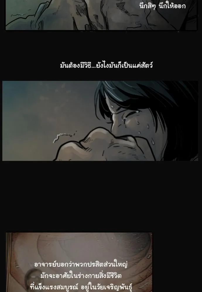 Bad Time Stories - หน้า 14