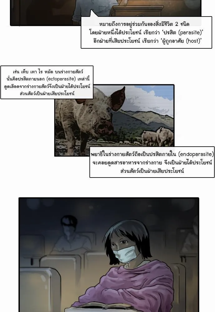 Bad Time Stories - หน้า 2