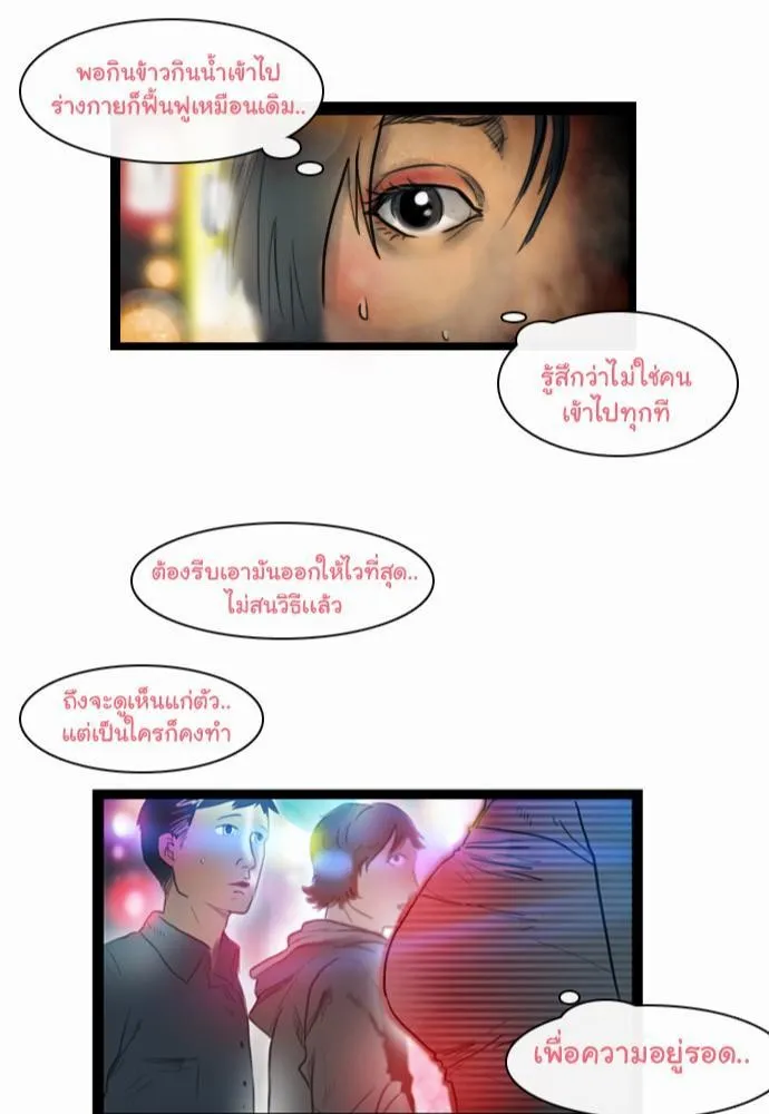 Bad Time Stories - หน้า 44