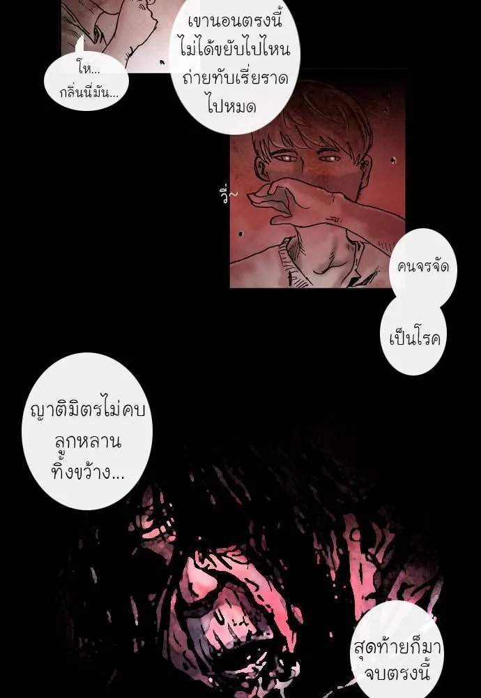 Bad Time Stories - หน้า 12