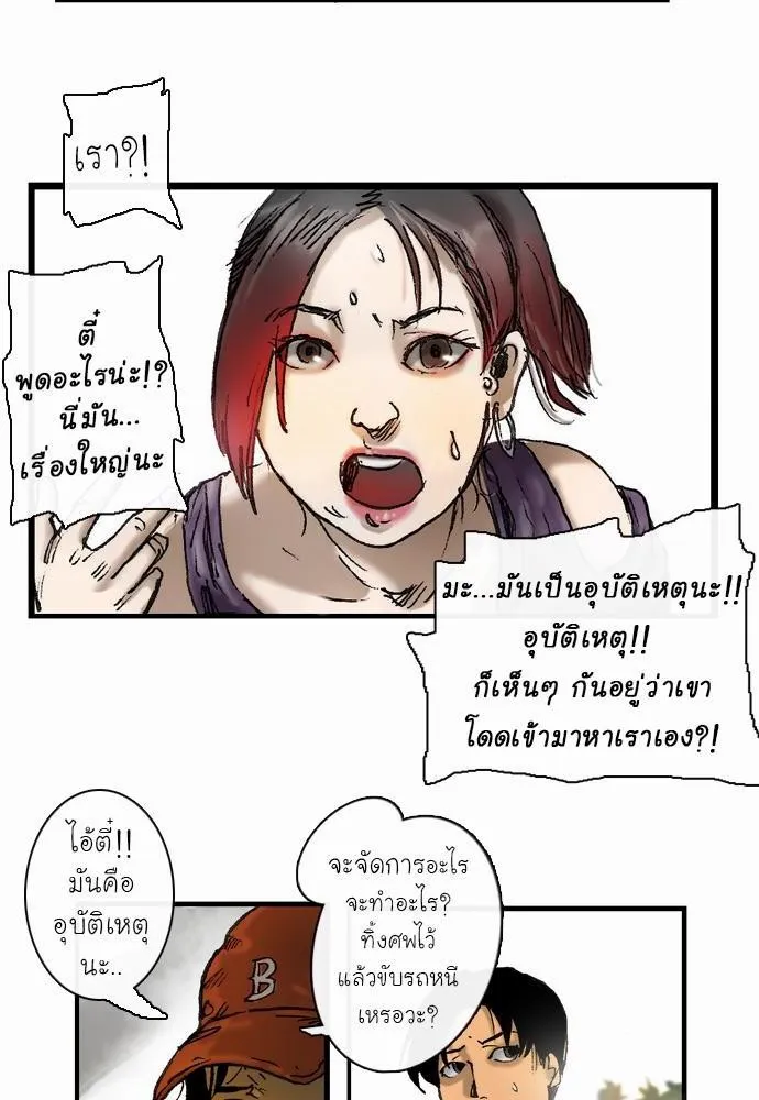 Bad Time Stories - หน้า 33