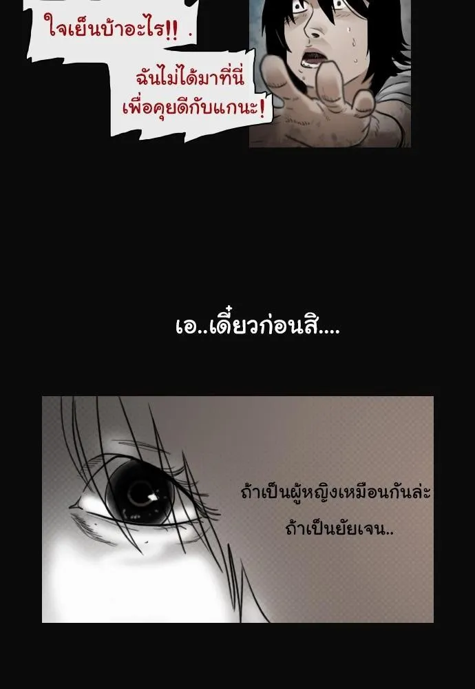 Bad Time Stories - หน้า 15