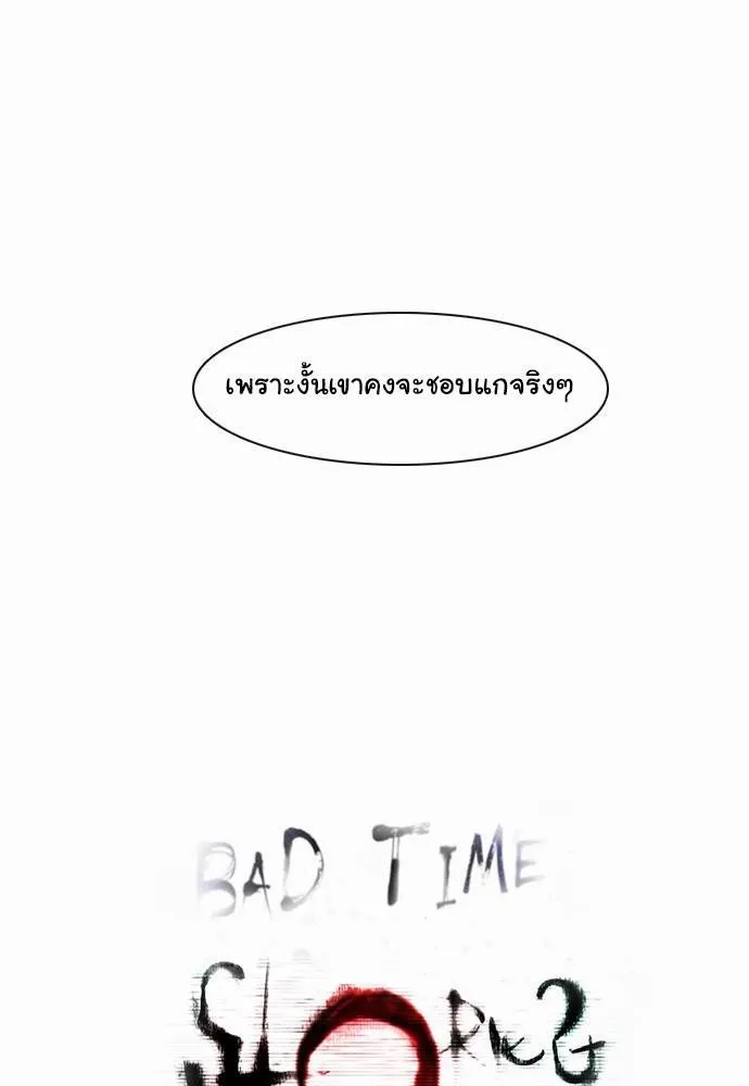 Bad Time Stories - หน้า 3