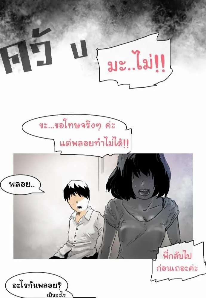 Bad Time Stories - หน้า 45