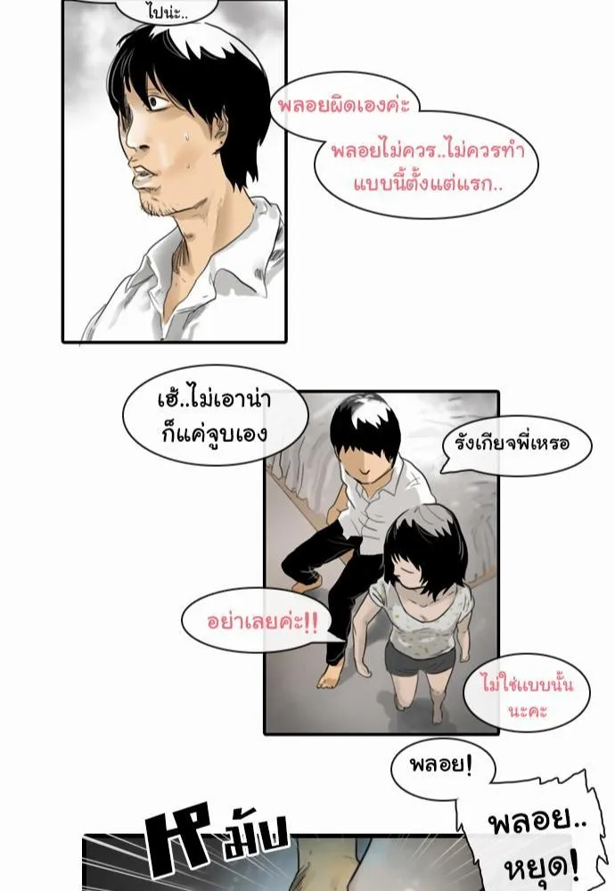 Bad Time Stories - หน้า 46