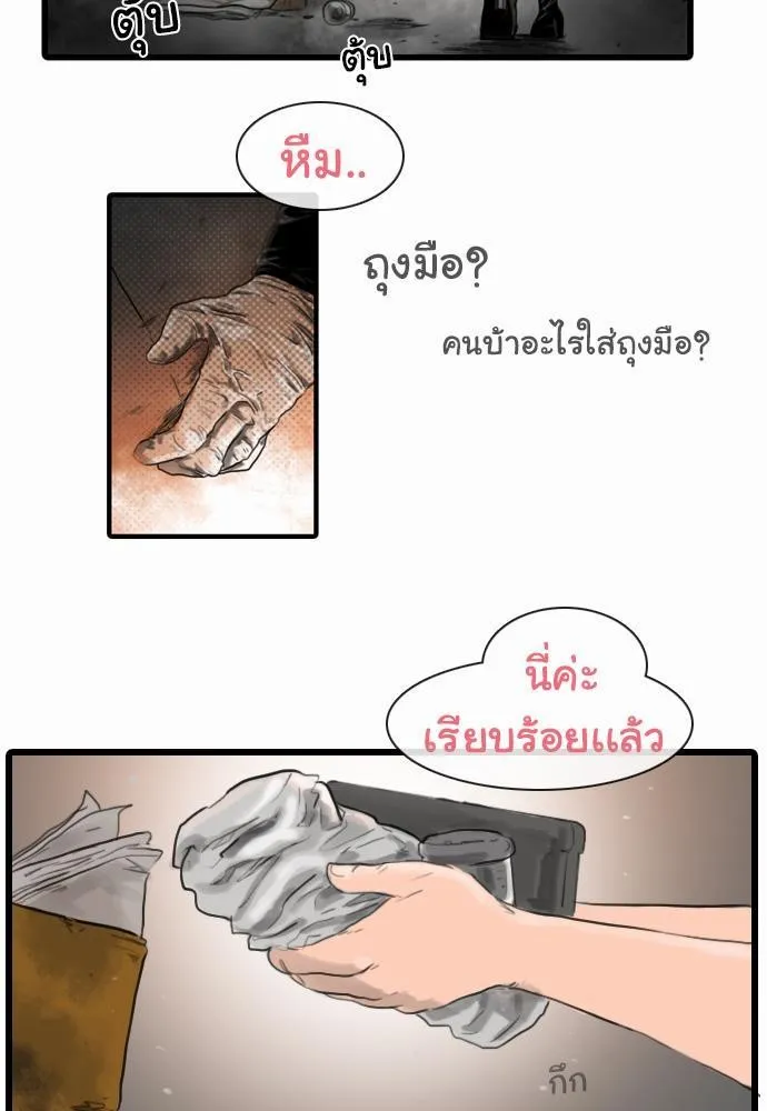 Bad Time Stories - หน้า 14