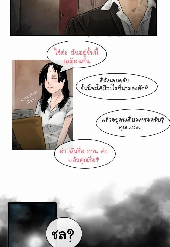 Bad Time Stories - หน้า 17