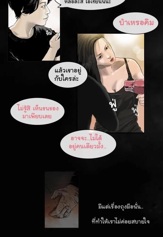 Bad Time Stories - หน้า 19