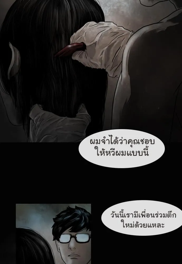 Bad Time Stories - หน้า 24