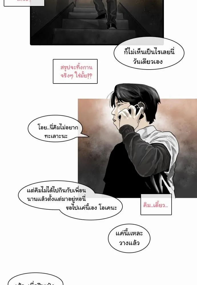 Bad Time Stories - หน้า 27