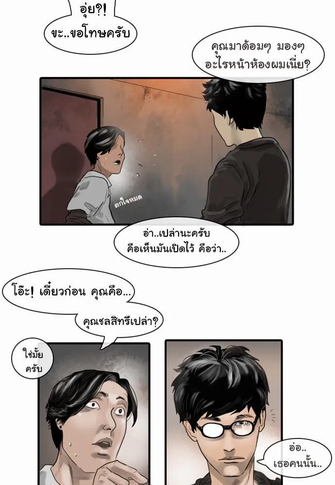 Bad Time Stories - หน้า 32