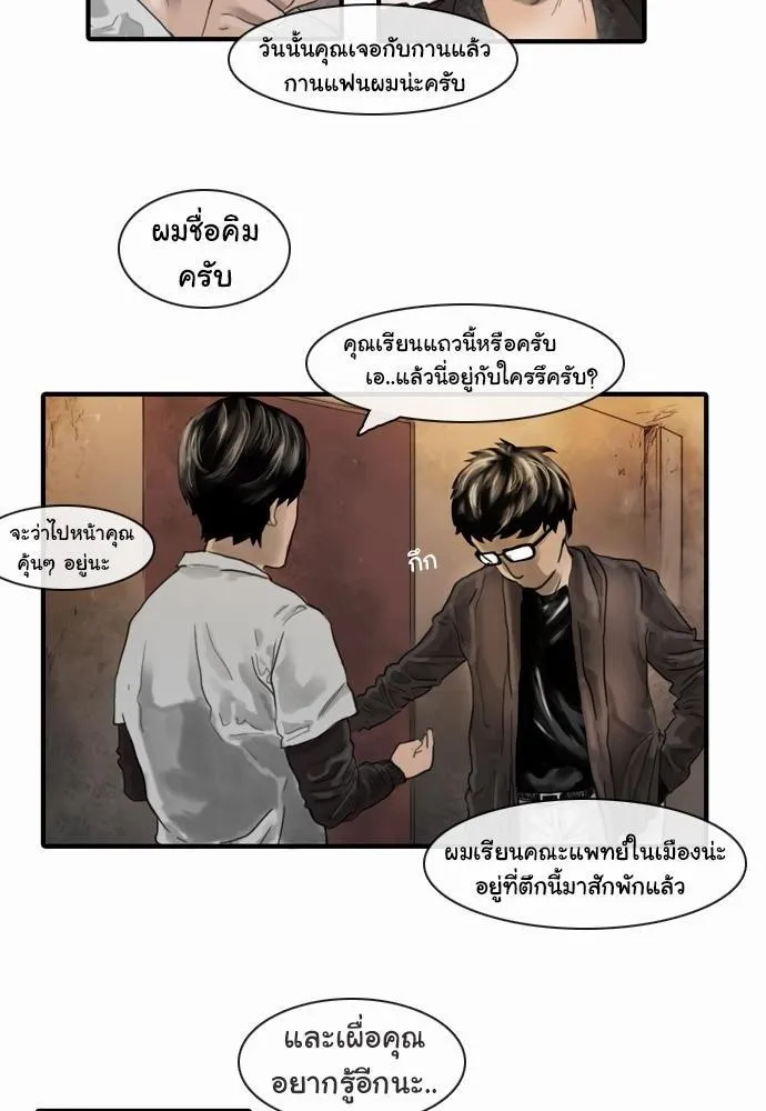 Bad Time Stories - หน้า 33