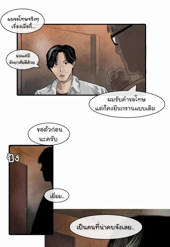 Bad Time Stories - หน้า 35