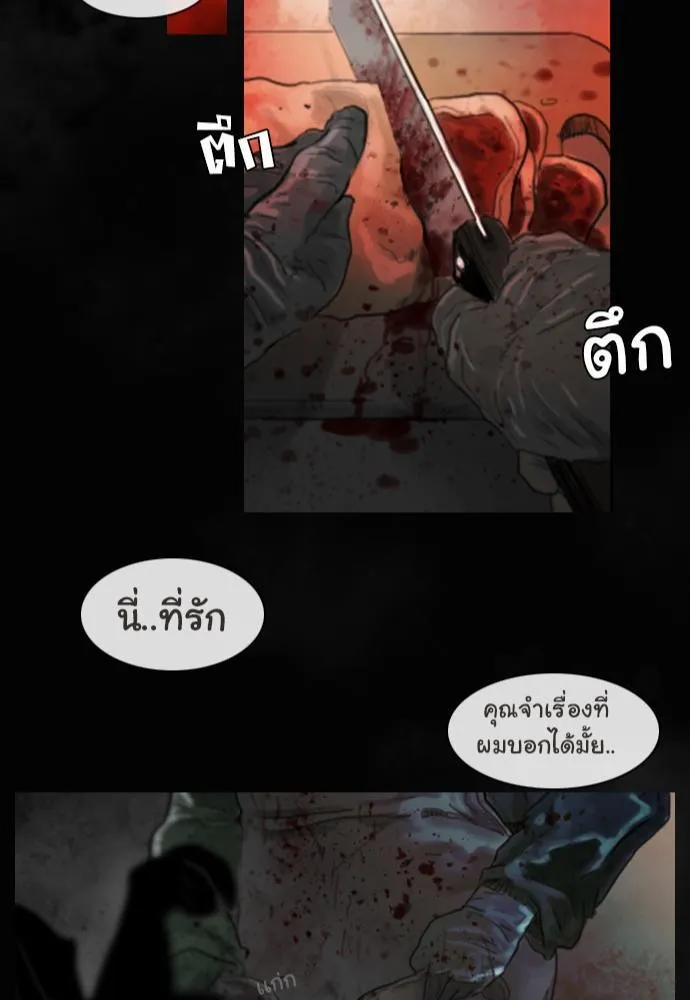 Bad Time Stories - หน้า 44