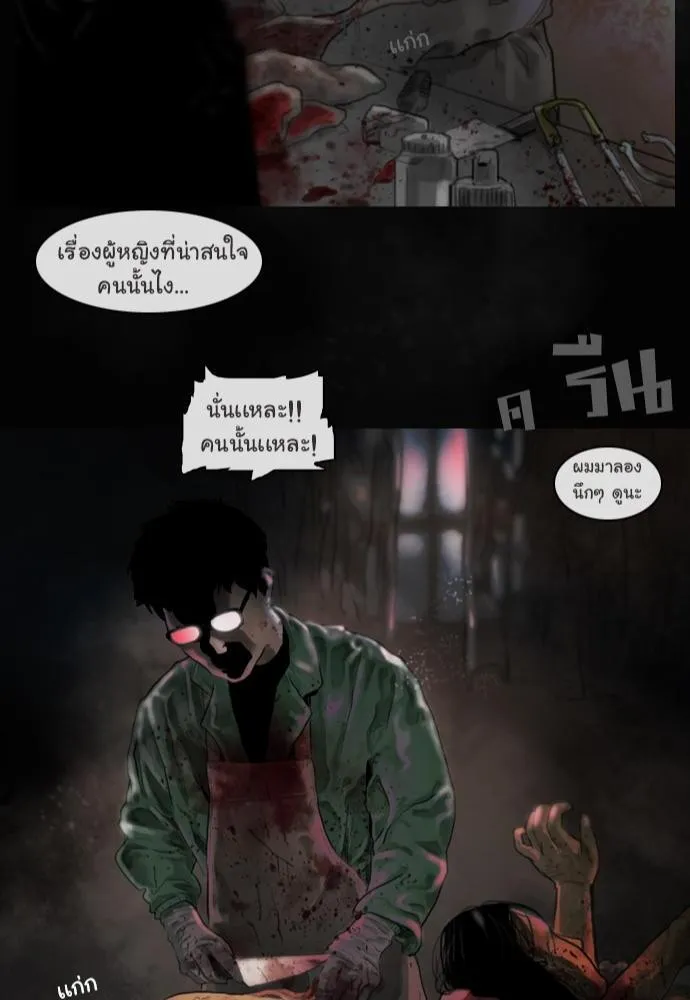 Bad Time Stories - หน้า 45