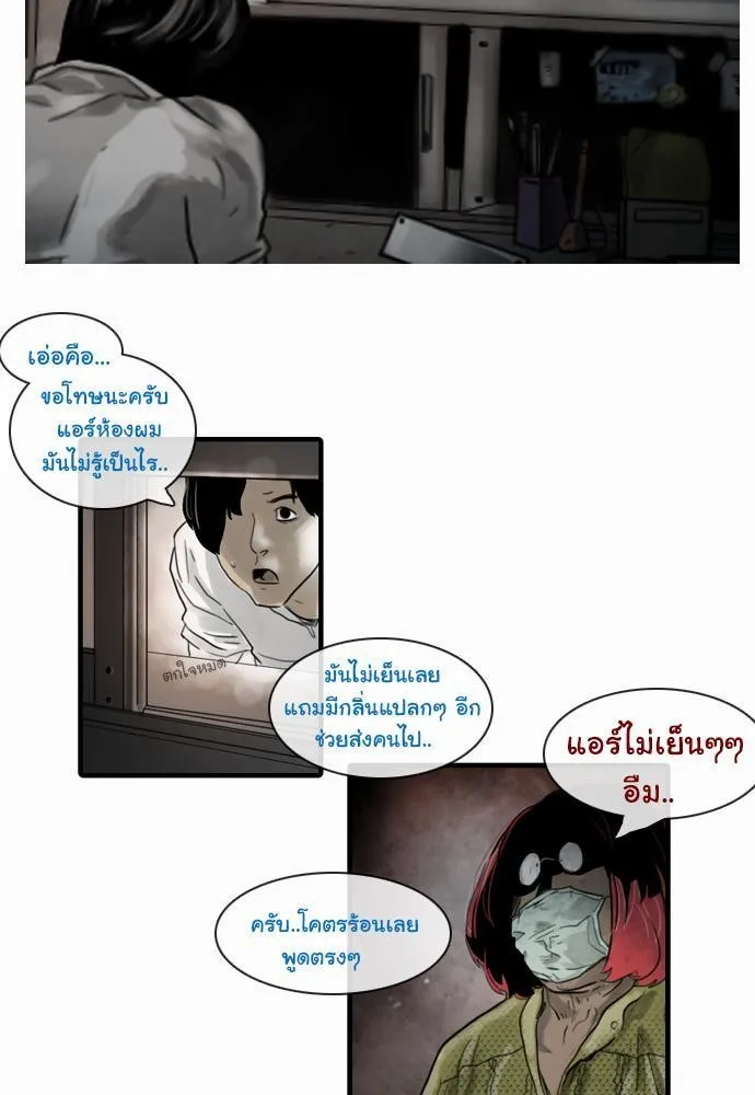 Bad Time Stories - หน้า 14