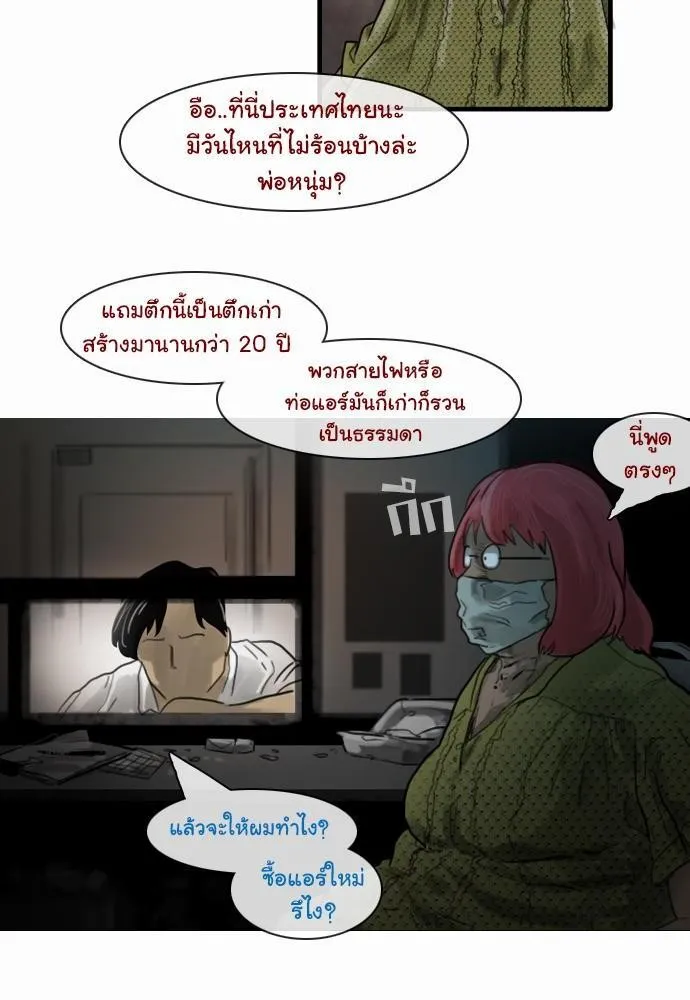 Bad Time Stories - หน้า 15