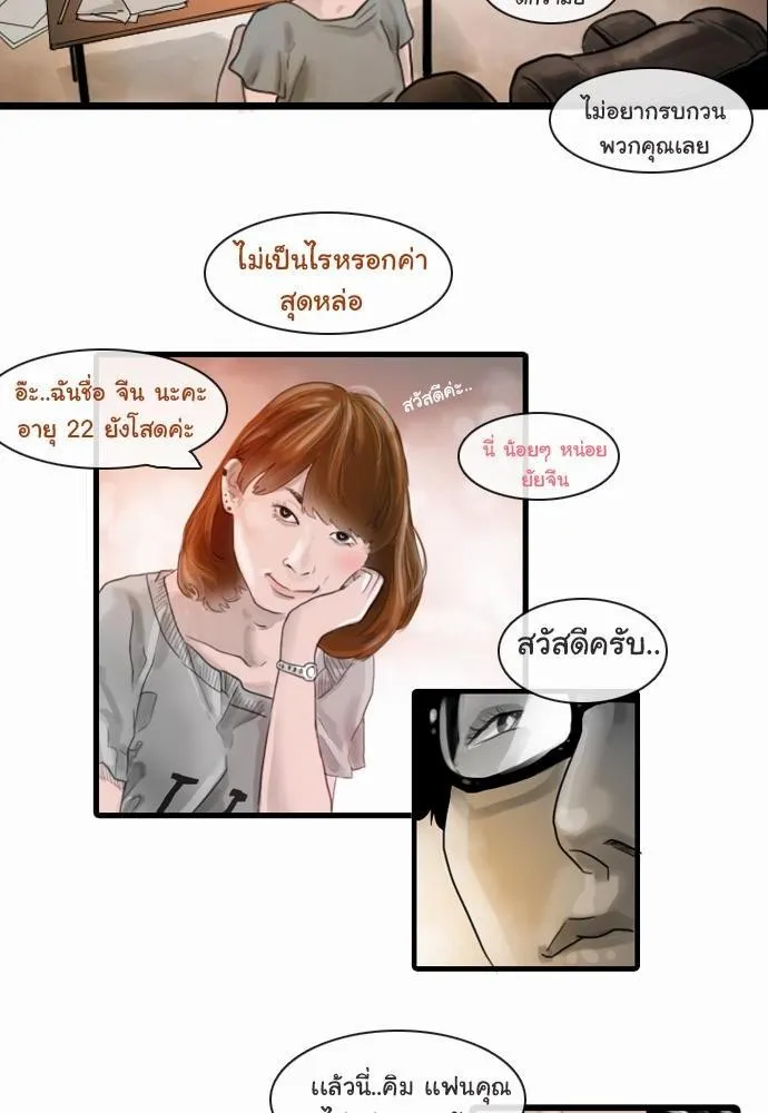 Bad Time Stories - หน้า 25