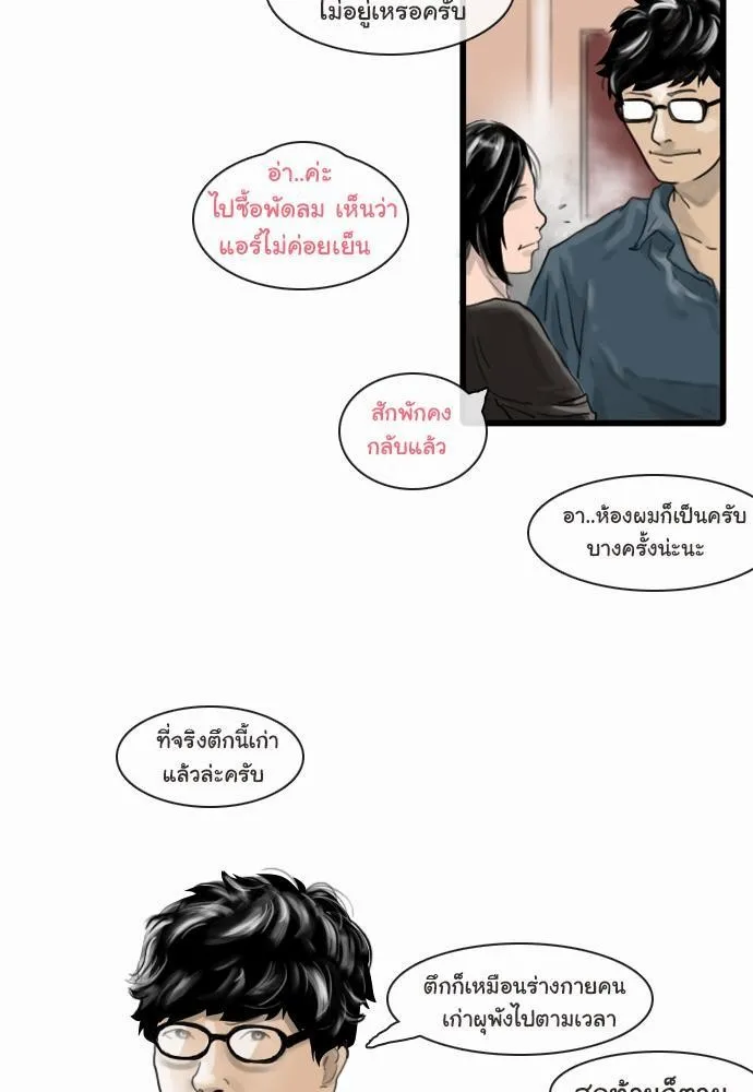 Bad Time Stories - หน้า 26