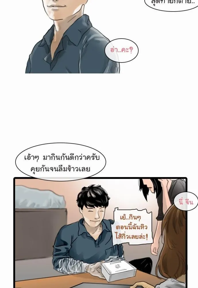 Bad Time Stories - หน้า 27