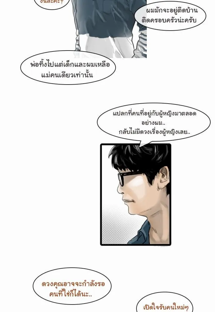 Bad Time Stories - หน้า 30