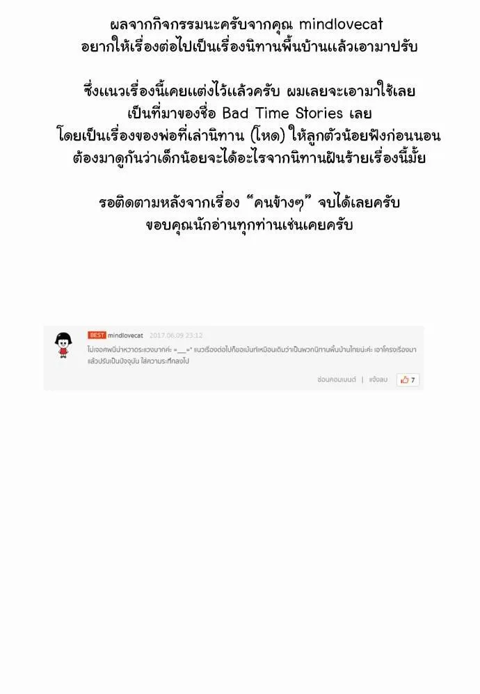 Bad Time Stories - หน้า 47