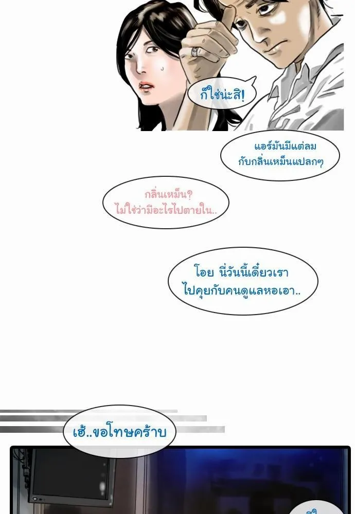 Bad Time Stories - หน้า 9