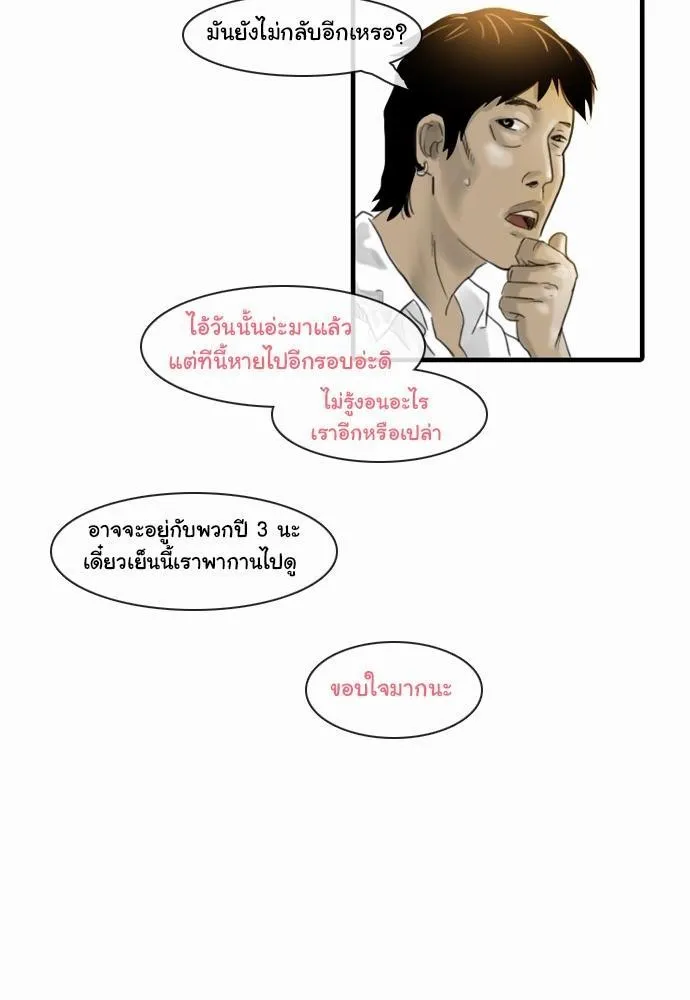 Bad Time Stories - หน้า 17