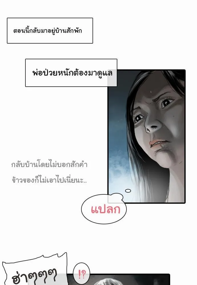 Bad Time Stories - หน้า 20